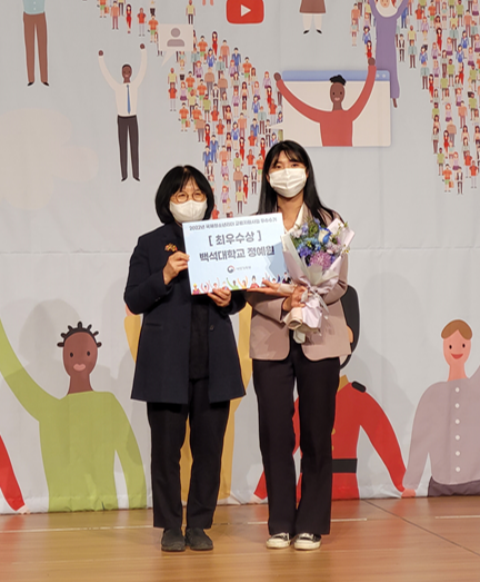 백석대 정예원 씨, 2022청소년 국제교류활동 성과공유회서 여성가족부 장관상 수상(2인기념)