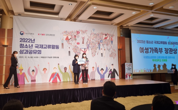 2022 청소년 국제교류활동 성과공유회에서 백석대 청소년학전공 정예원 씨가 여성가족부 청소년활동진흥과 인정숙 과장으로부터 여성가족부 장관상을 받고 있다.