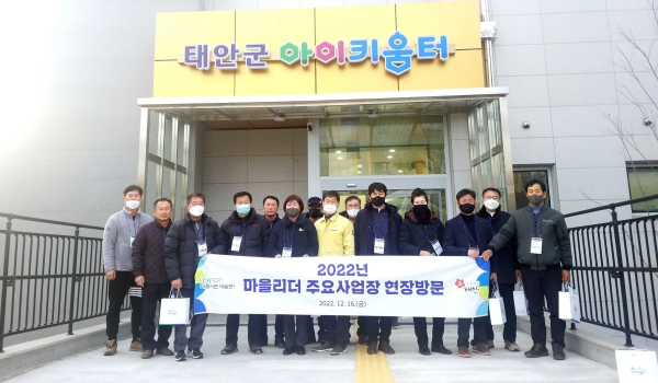마을리더 주요사업장 현장방문(태안군 아이키움터)