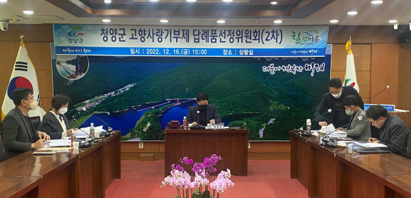 지난 16일 군청 상황실에서 선정위원회 개최