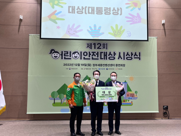 ‘2022년 제12회 어린이 안전대상’ 본상에서 영예의 대통령상 수상 모습