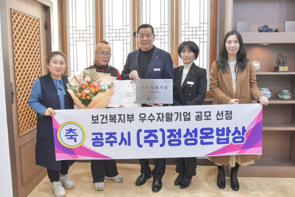 ‘㈜정성온밥상’ 보건복지부 우수자활기업 공모 선정