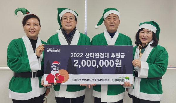 왼쪽부터 초록우산 세종후원회 정선주 회장, 명학산단 협의회 이현용 회장, 임헌경 소장, 초록우산 어린이재단 박미애 세종지역본부장