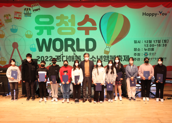 17일 유성구청소년수련관에서 ‘꿈다해봄 청소년 행복축제’가 개최된 가운데, 정용래 유성구청장이 참석 청소년들과 기념촬영을 하고 있다.