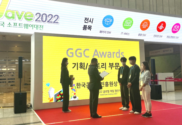 케르베르스 팀의 GGC 2022 대상 수상 장면
