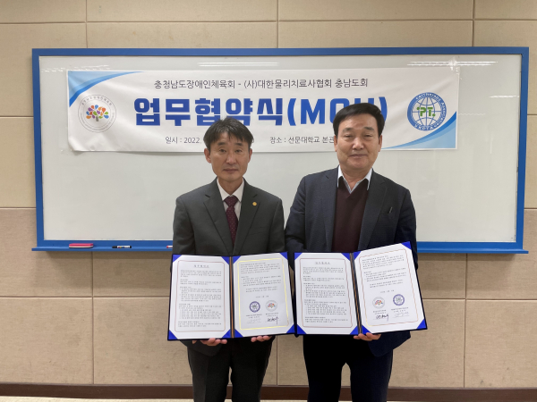 충청남도장애인체육회와 대한물리치료사협회 충청남도회는 장애인체육발전을 위한 업무협약을 가졌다 (왼쪽부터 김종국회장, 변현수 사무처장)