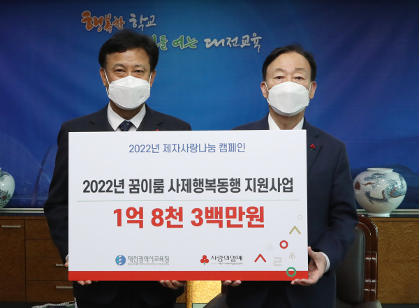 꿈이룸 기금 전달식 사진(왼쪽 대전사회복지공동모금회 부회장 김태범)