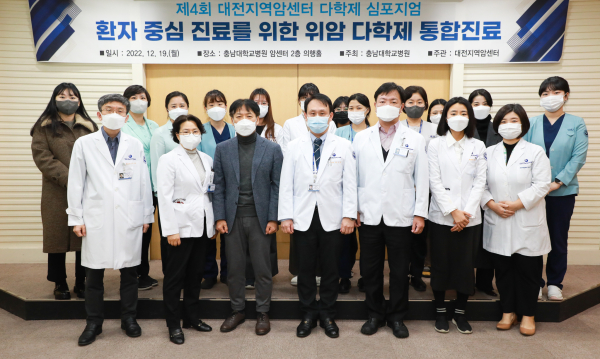 제4회 위암 다학제통합진료 심포지엄 개최 단체사진