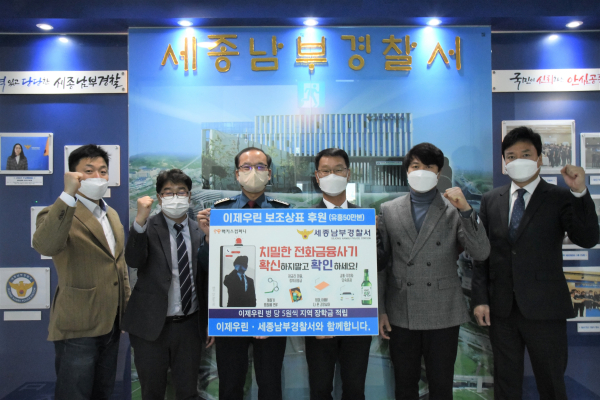 세종 남부서-㈜맥키스컴퍼니 '이제우린 홍보라벨' 업무 협약식 모습.