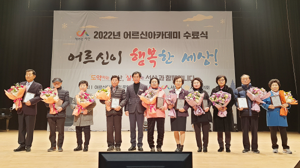 지난 19일 서산시 문화회관에서 열린 2022년 어르신아카데미 수료식 모습