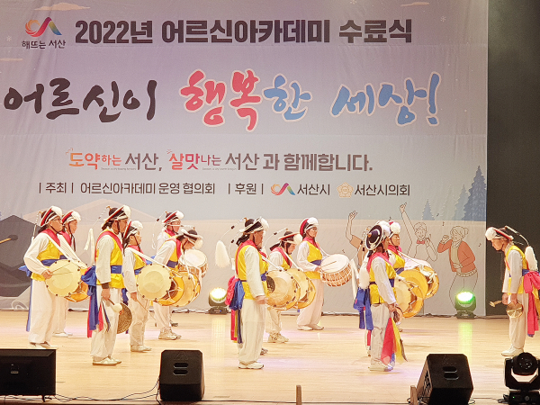 지난 19일 서산시 문화회관에서 열린 2022년 어르신아카데미 수료식 모습