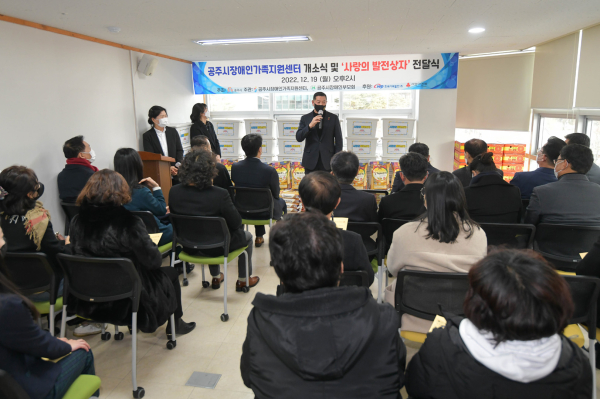 공주시 장애인가족지원센터 개소식