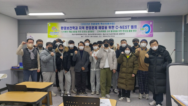 충남도립대학교 환경보건학과가 지역사회 환경문제를 직접 해결하는 데 앞장서고 있다.