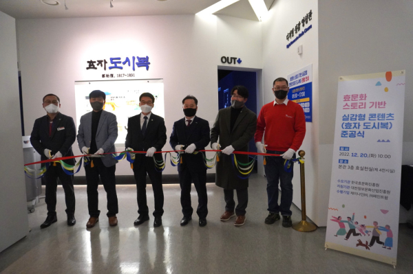 ‘효문화 스토리 기반 실감형 콘텐츠 전시실 준공식’ 모습