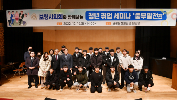 보령시의회, 청년 취업세미나 ‘중부발전 편’