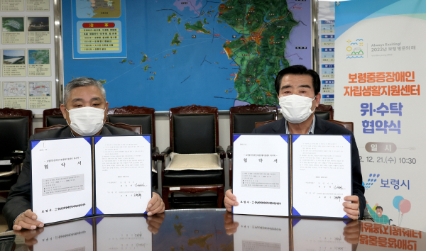 충남신체장애인복지회 보령시지부와 보령중증장애인자립생활지원센터 위수탁 협약식 모습