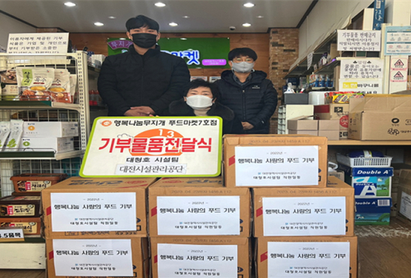 공단 대청호시설팀 직원들이 푸드마켓 7호점을 방문해 20일 후원물품을 기부했다.