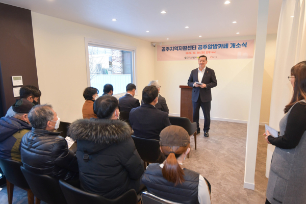 지역자활센터 ‘공주알밤카페’ 개소식 모습