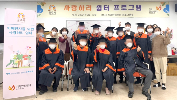 '사랑하리' 쉼터 수료식 모습