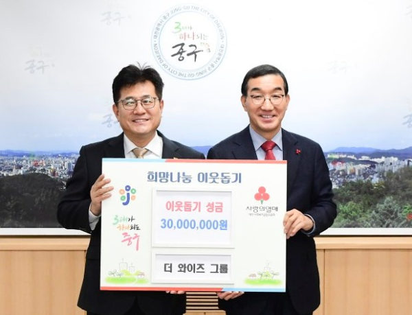 더 와이즈그룹, 대전 중구에 이웃돕기 '성금 3천만원 기탁'