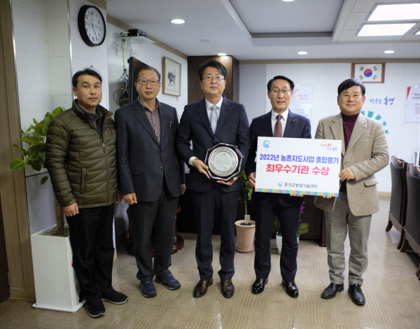 홍성군, 2022 충남도 농촌지도사업 최우수기관 선정