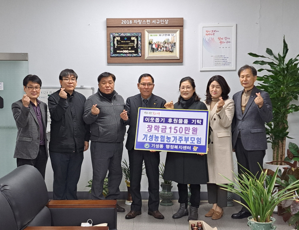 기성농협, 농가주부모임과 '사랑의 장학금 나눔'