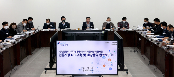 전통시장 DB 구축 및 개방용역 완료보고회 개최 모습