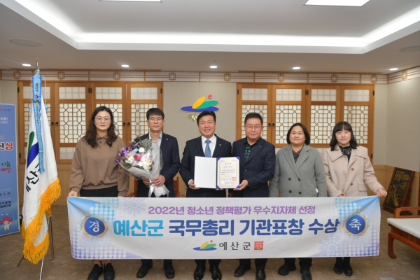 예산군, '청소년정책 우수지자체 정부포상 전수식' 에서 국무총리 표창 수상