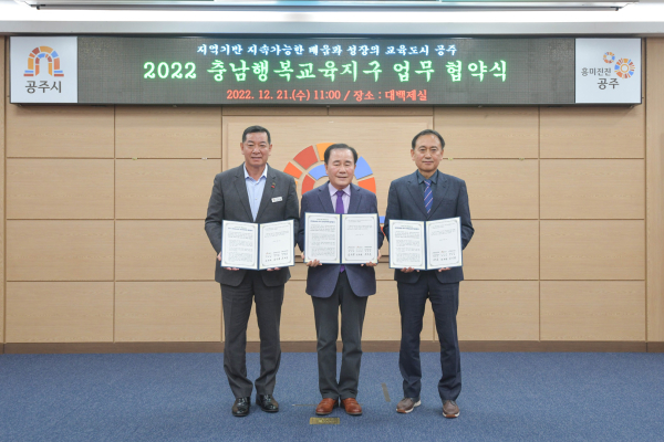 충남행복교육지구 2기 업무협약 체결식 모습