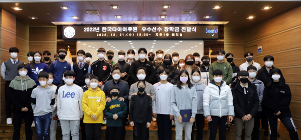 2022 대전시 우수체육선수 장학금 전달식 모습