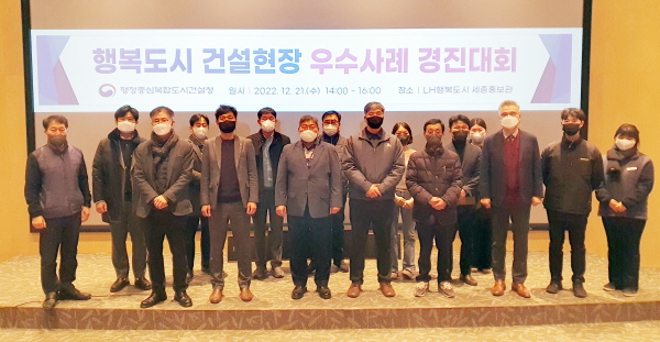 행복도시 건설현장 우수사례 경진대회(단체사진)