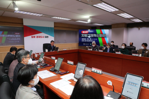 대전시청에서 열린 ‘제3회 행정안전부-지방자치단체 지방규제혁신회의’ 모습