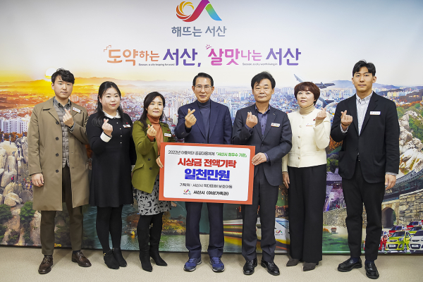 이완섭 서산시장과 관련 공무원들이 23일 기탁 기념촬영을 하고 있다