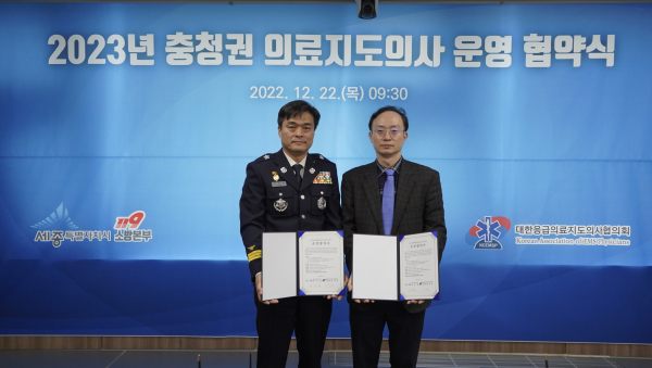 세종소방본부 협약식 모습