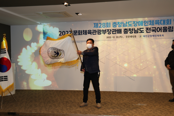 ‘제28회 충청남도장애인체육대회 및 2022 문화체육관광부장관배 충청남도 전국어울림마라톤대회 해단식’