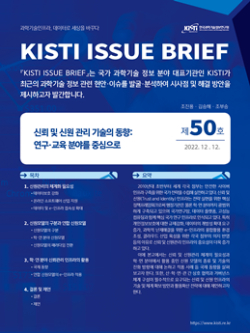 KISTI 이슈브리프 제50호