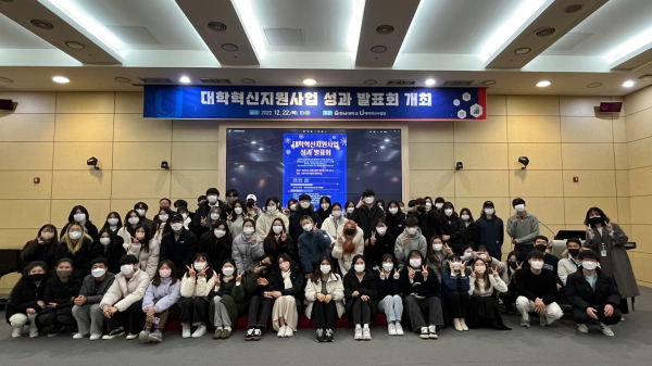 지난 22일 56주년기념관 중회의실에서 대학혁신지원사업 성과발표회 개최 단체사진