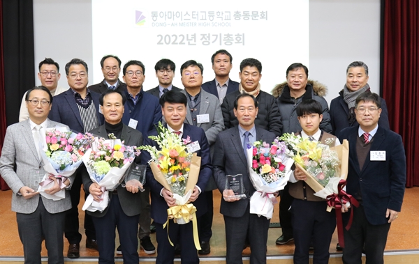 동아마이스터고 총동문회 2022년 정기총회