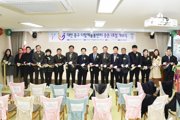 ​다함께돌봄센터 중촌1호점 개소식​