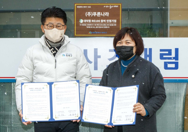 대덕형 RE100’10호 기업 ㈜푸른나라 지정식 모습