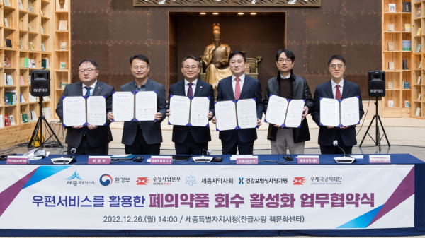 (완쪽부터) 김한정 안전경영실장 건강보험심사평가원, 신진수 환경부 물관리정책실장, 고기동 세종시 행정부시장, 손숭현 우정사업본부장, 박예진 세종시약사회장, 박종석 우체국공익재단 이사장