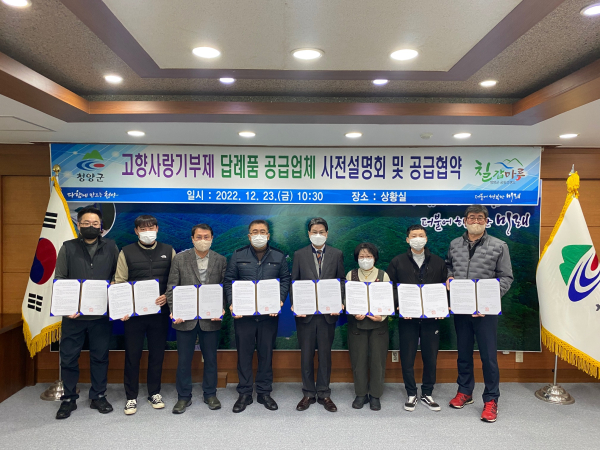 고향사랑기부제 답례품 공급업체와 협약 체결식 모습