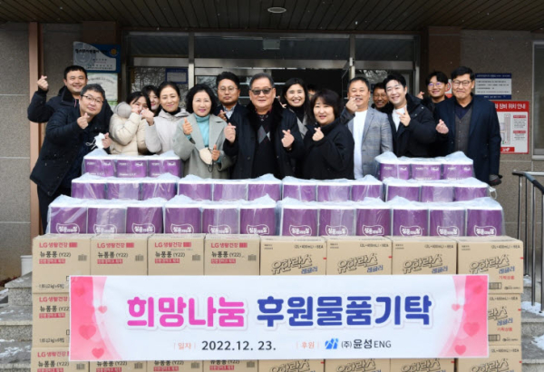 중부권 대표 토목 엔지니어링 기업 ㈜윤성ENG(회장 신윤섭)가 관내 장애인 복지시설을 찾아 후원물품을 기탁하는 모습.