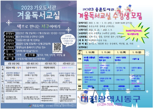 가오·용운도서관 겨울 독서교실 운영 관련 포스터