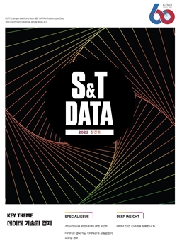 SnT DATA 창간호 표지