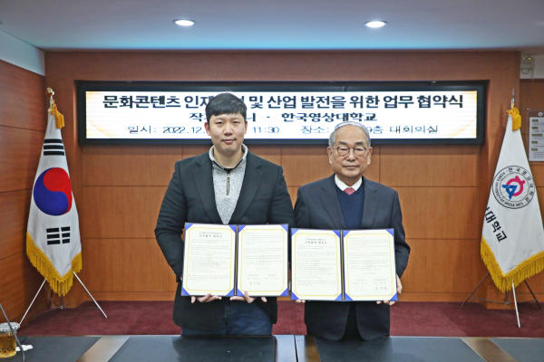 한국영상대-작가컴퍼니, 콘텐츠 창작 MOU 체결식 모습