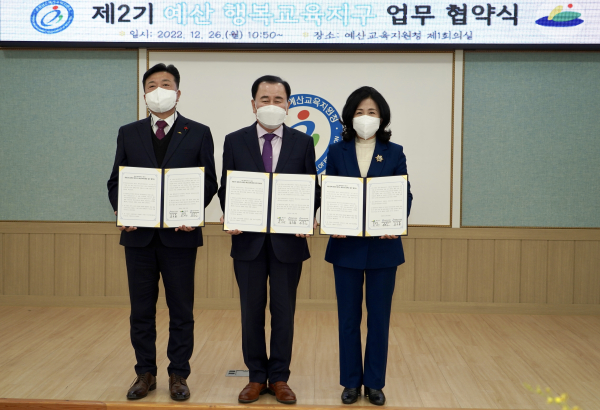 제2기 예산 행복교육지구 업무 협약식