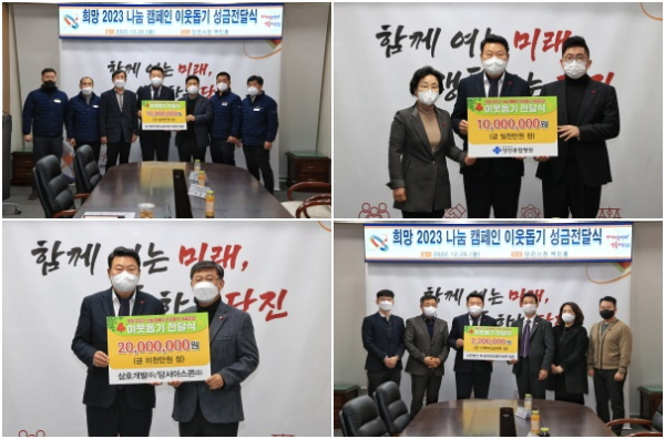 26일 희망 2023 나눔 캠페인 이웃돕기 성금 모금 전달식