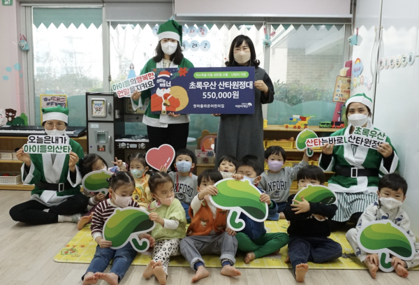 첫마을라온어린이집, 초록우산어린이재단에 후원 모습