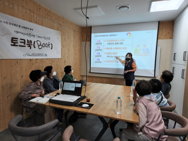 선배시민 자원봉사단 사업 추진 모습